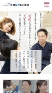 患者さんを笑顔に変える喜びを提供する「札幌MA矯正歯科」